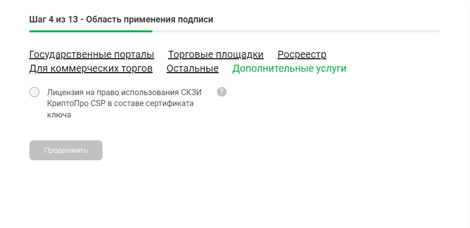 Не приходят документы в гос ключ. Гос ключ приложение. Пароль к сертификату гос ключ. Что такое подписание в гос Ключе.