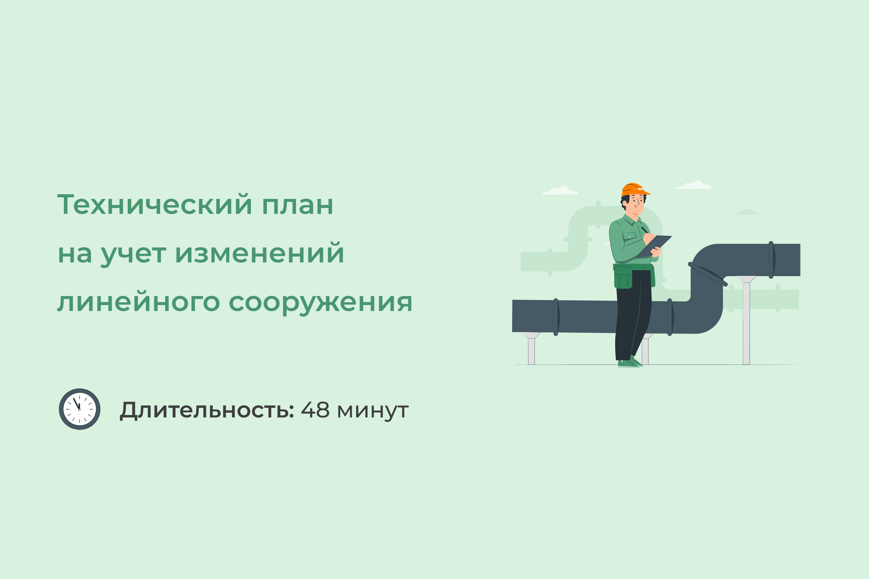 Закон о «линейной амнистии»: упрощен порядок оформления прав на линейные  объекты