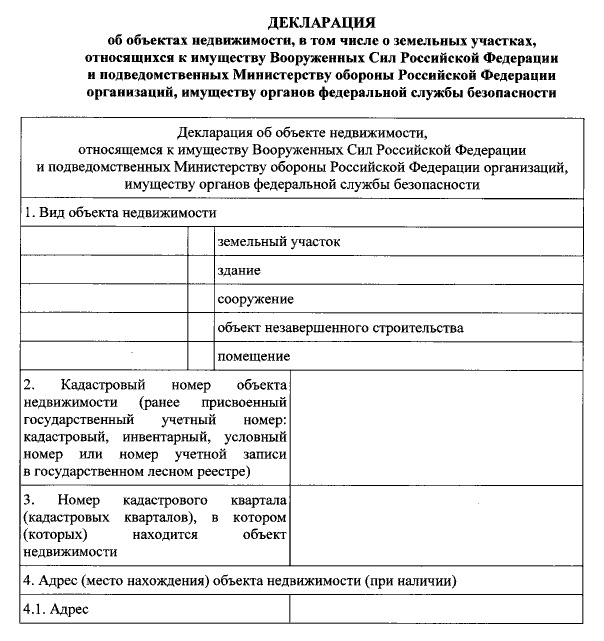 Приказ форма декларации об объекте недвижимости. Декларация об объекте недвижимости. Декларация об объекте недвижимости где подписывать.