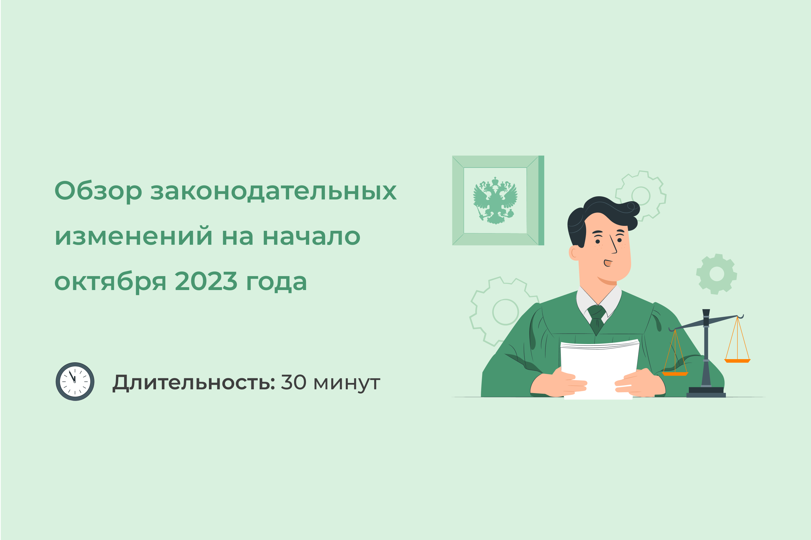 Видеоразбор | Обзор изменений в сфере кадастра на начало октября 2023 года