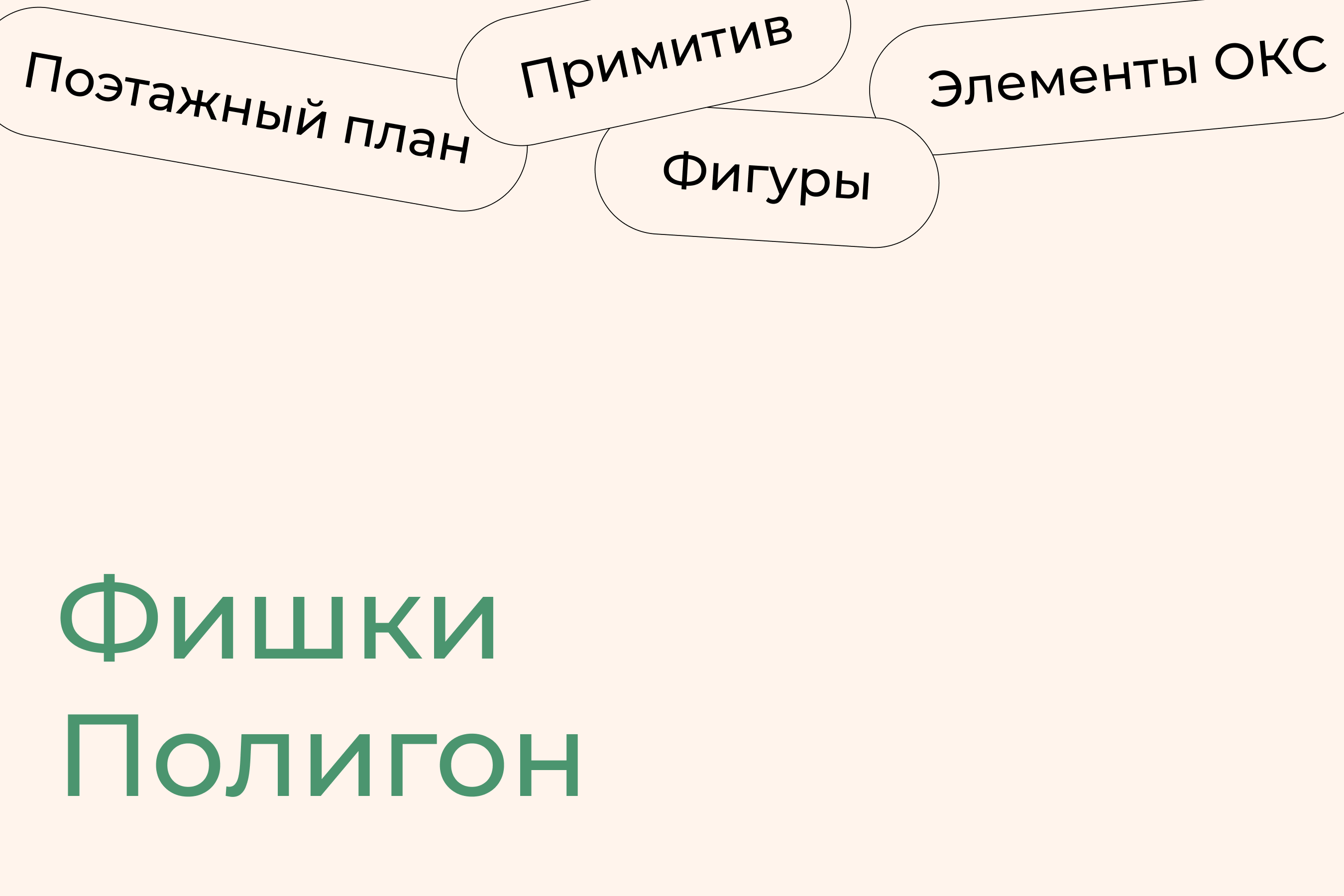 Как нарисовать свой примитив в Полигон Про