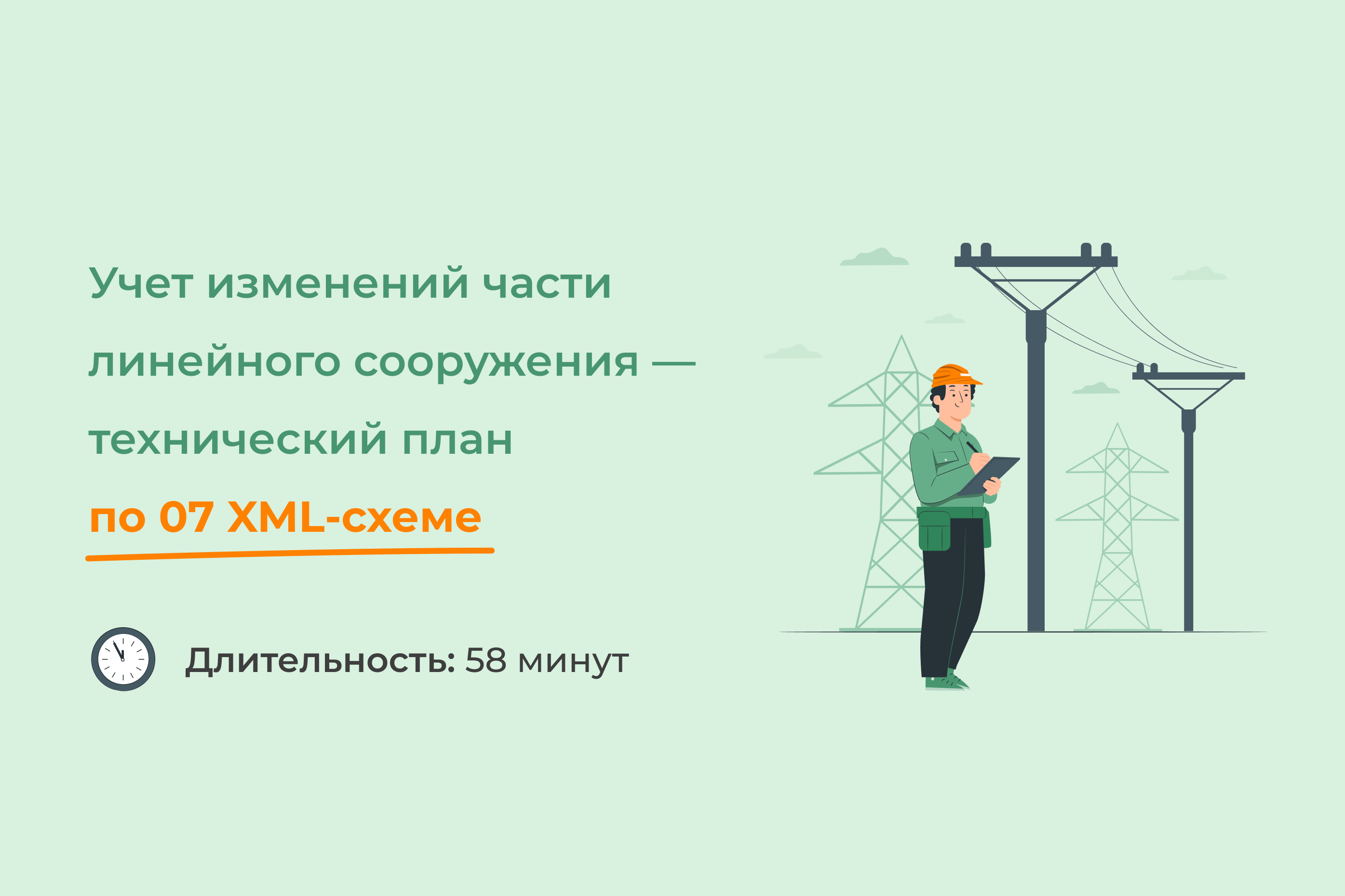 Закон о «линейной амнистии»: упрощен порядок оформления прав на линейные  объекты