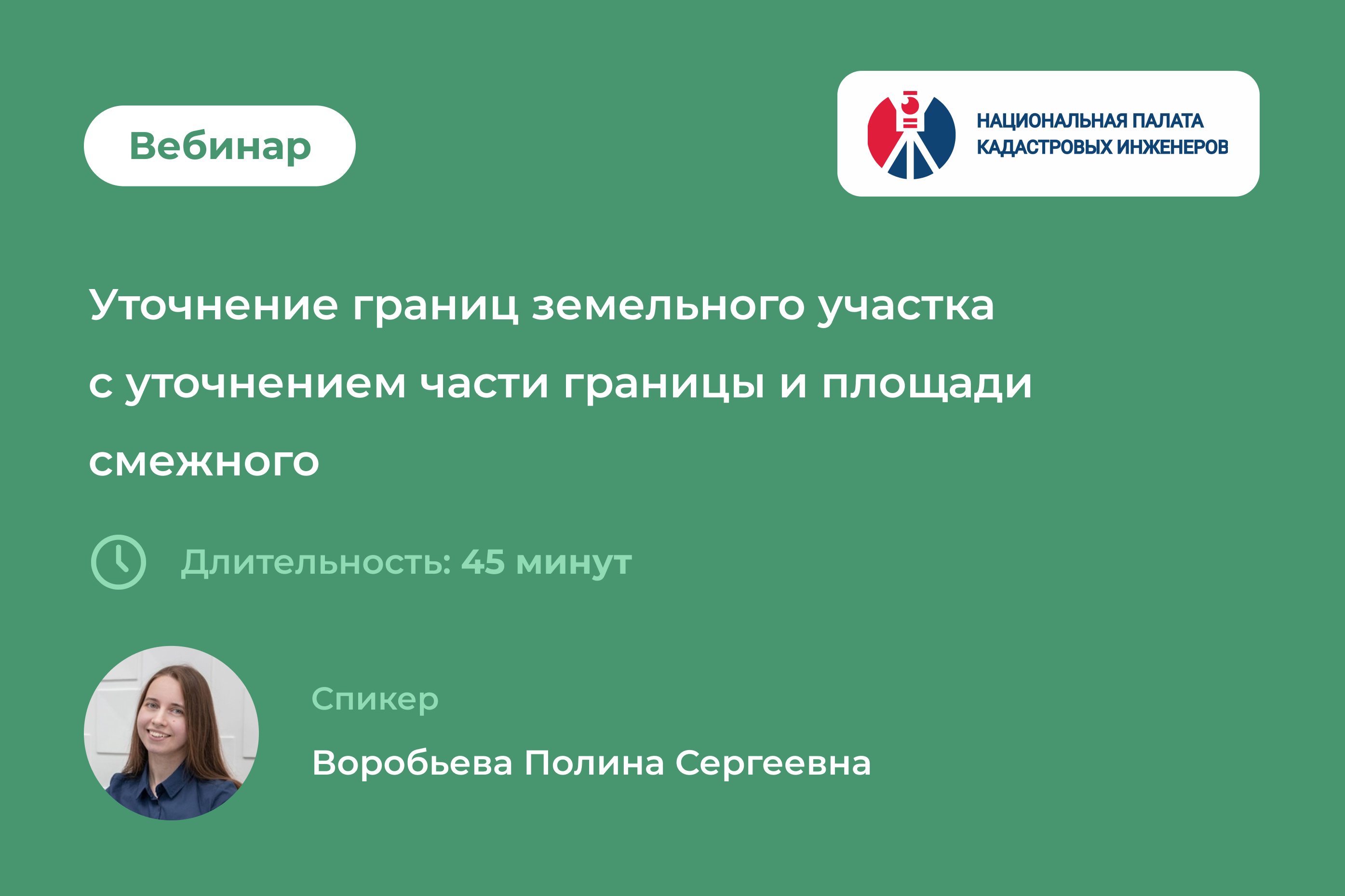 Уточнение границ земельного участка с уточнением части границы и площади  смежного